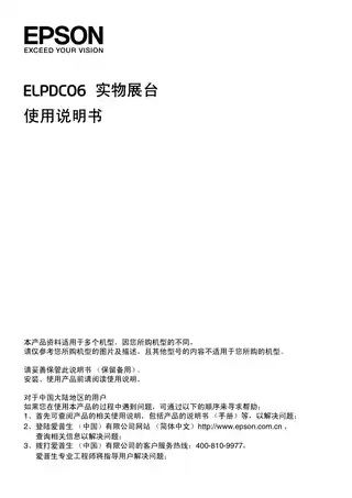 EPSON爱普生ELPDC06 使用说明书